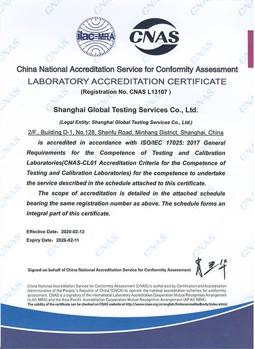 世通檢測CNAS資質證書（英文版）