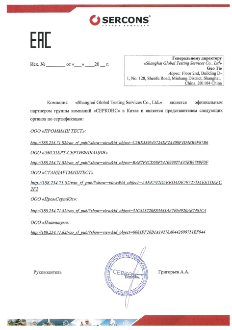 Серконс 海關聯盟授權