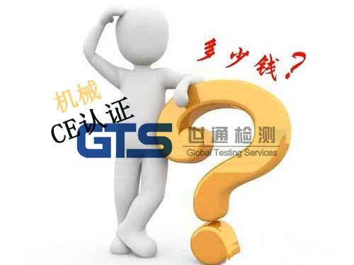 普通機械產(chǎn)品CE認(rèn)證