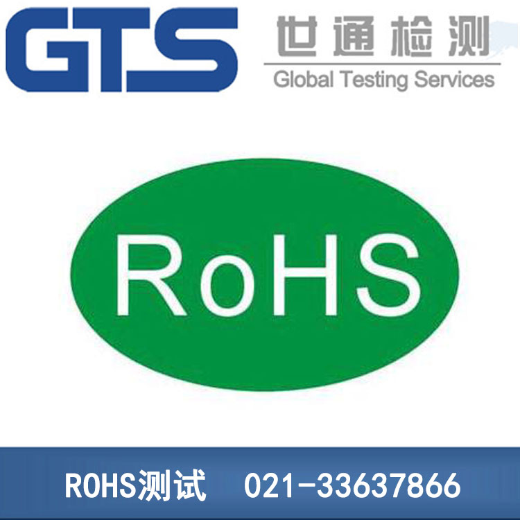 ROHS報(bào)告