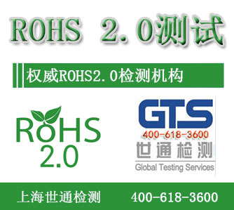 ROHS2.0測(cè)試