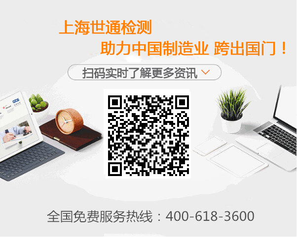 世通檢測(cè)聯(lián)系方式