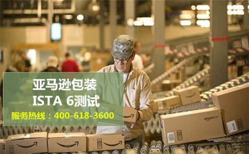 亞馬遜包裝ISTA 6測(cè)試
