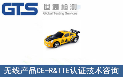 無(wú)線(xiàn)產(chǎn)品CE-R&TTE認(rèn)證