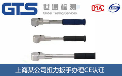 扭力扳手CE認證