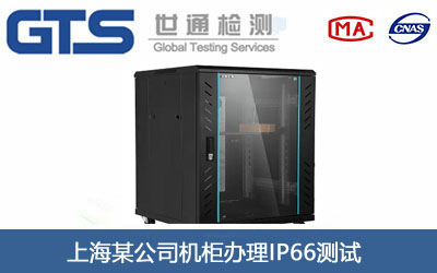 IP66測試